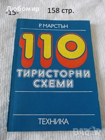 Техническа литература - списък, снимка 15 - Медицинска апаратура - 44241900