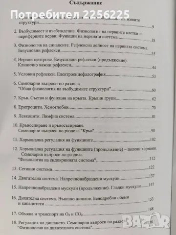 Практически упражнения по физиология , снимка 2 - Специализирана литература - 56257995