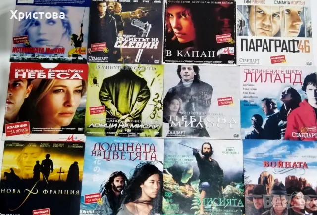 DVD филми с различна тематика , снимка 7 - DVD филми - 48911033