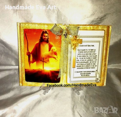 Подарък за Кръстници- Книга Икона- с икона/ снимка и поздрав по желание, снимка 12 - Подаръци за кръщене - 39370032
