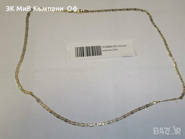 Златен синджир - 2.9гр. - 14К