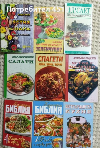 ГОТВАРСКИ КНИГИ, снимка 5 - Кулинария - 56040067