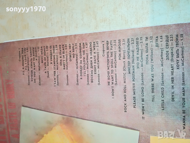 поръчана-THE BEATLES-БИТЛЗ ВКУС МЕДА-МЕЛОДИЯ 0504221304, снимка 16 - Грамофонни плочи - 36351643