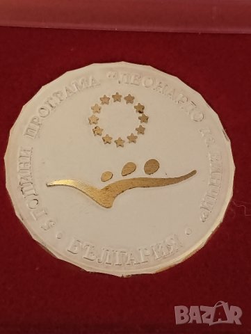 Плакет Пет години програма Леонардо да Винчи. 