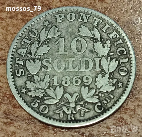 Сребърна монета 1869 година 