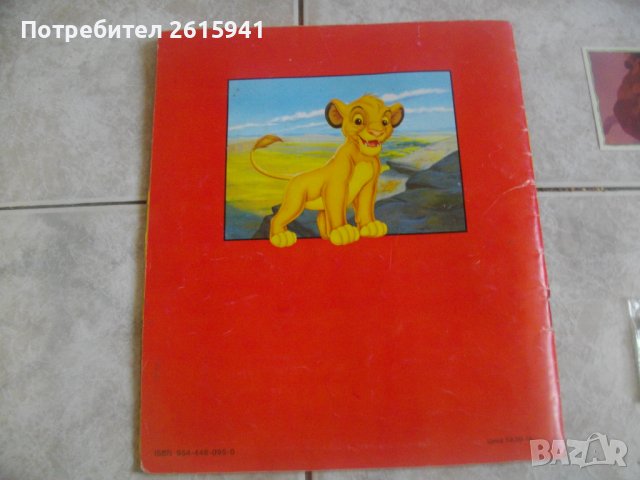 Албум За Лепенки/Стикери Покахонтас-Disney-Panini/Егмонд БГ-Пълни-1995г/1996г-За Колекции, снимка 12 - Списания и комикси - 39506888