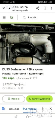 КЪРТАЧ DUSS P28 , снимка 8 - Бормашини - 41950370