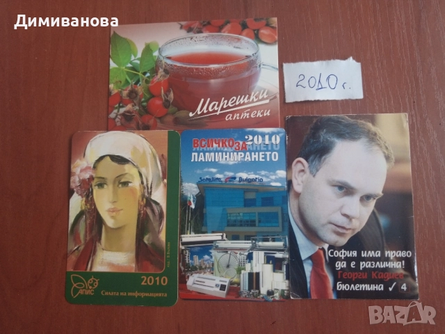 19 малки календарчета от 2006 до 2012, снимка 7 - Колекции - 51639861