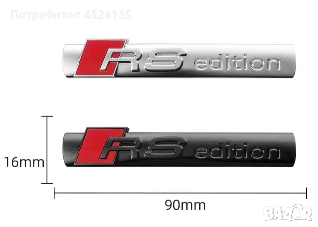 Нови емблеми ”RS Edition” за АУДИ - 90 мм./16 мм., снимка 2 - Аксесоари и консумативи - 51067772