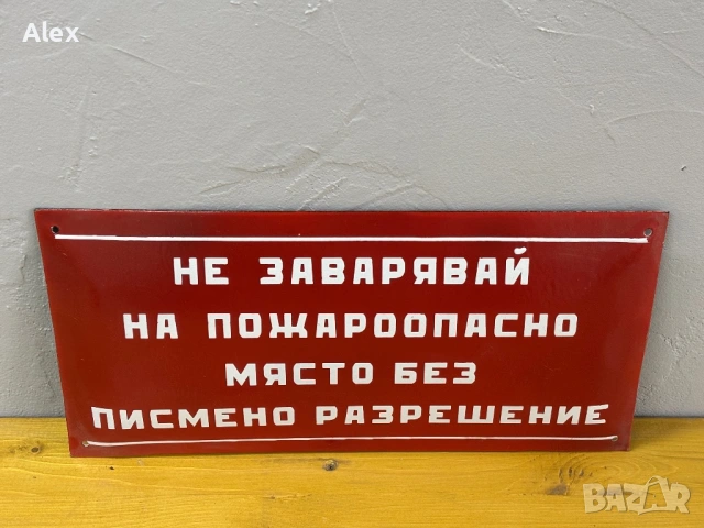 Емайлирана табела