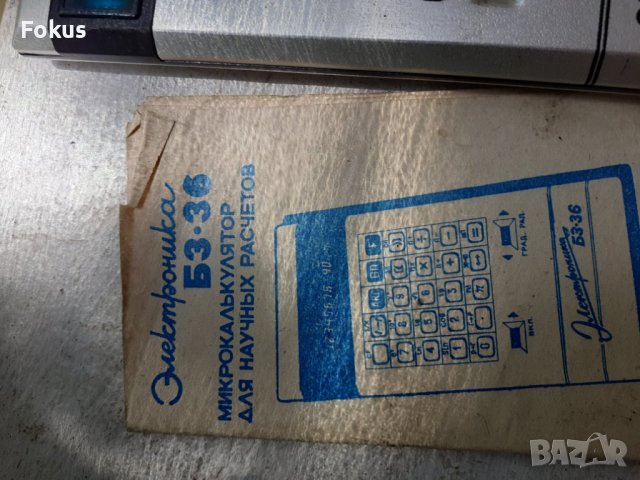 Съветски калкулатор Електроника Б3-36 с документи, снимка 3 - Антикварни и старинни предмети - 41797609