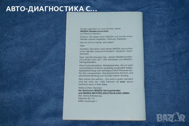 Оригинална Указателна Книжка с Немски карти на Mazda 1993г, снимка 6 - Специализирана литература - 51809974