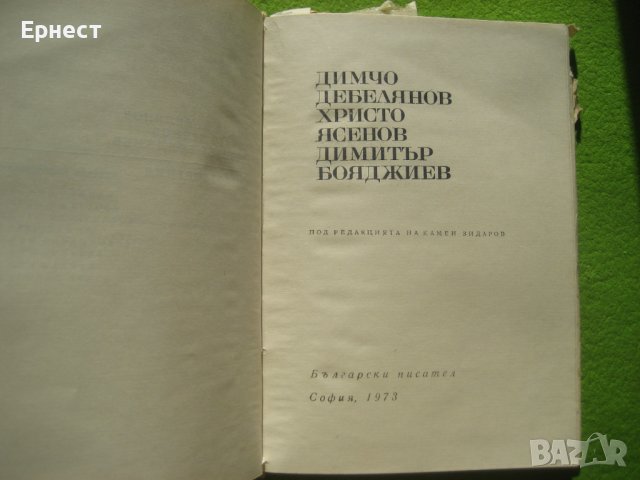 книга - Животът на Вазов от Драган Тенев, снимка 4 - Българска литература - 41932055