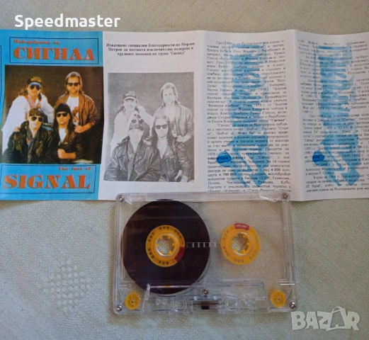 Най-доброто на Сигнал , снимка 2 - Аудио касети - 53864400