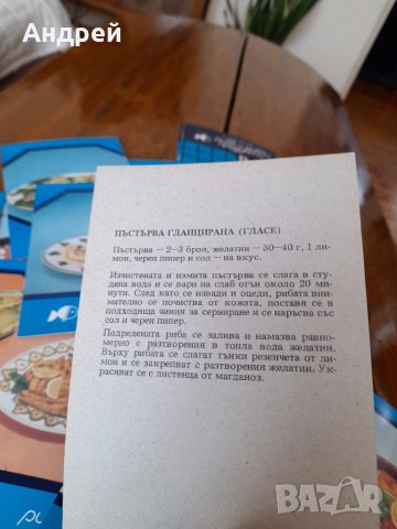 Стари рецепти Риба и Рибни Продукти, снимка 4 - Други ценни предмети - 41647052