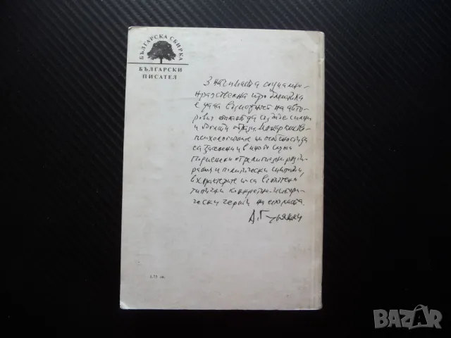 Осъдени души Димитър Димов Испания Гражданската война любов, снимка 3 - Българска литература - 49555101