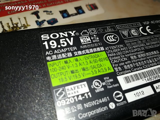 SONY ADAPTER 19.5V 1601231806