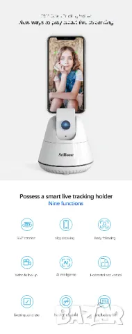 SriHome SH006 Панорамен Интелигентен 355° Държач за телефон с автоматично проследяване, снимка 8 - Други - 50309047