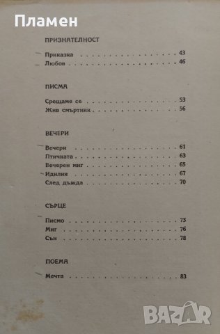 Въздух недостигаше Христо Радевски, снимка 5 - Антикварни и старинни предмети - 42553024