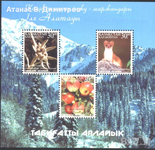 Чист блок Флора Национален парк Алатау 2002 от Казахстан 