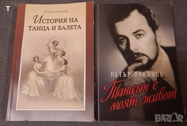 Петър Луканов - книги