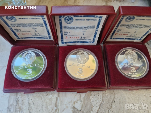 сребърни 3 рубли 1988г и 1991г, снимка 8 - Нумизматика и бонистика - 53757081