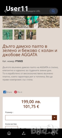 Дамско палто AGGATA, снимка 4 - Палта, манта - 51779857