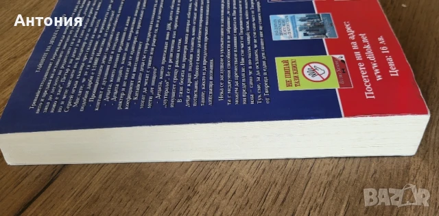 Децата на новото хилядолетие , снимка 2 - Художествена литература - 51160024