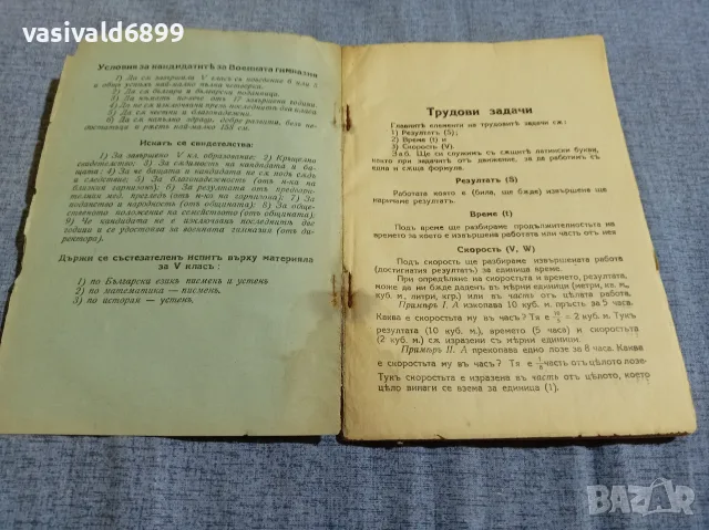 Добруджански - Ръководство по математика , снимка 4 - Специализирана литература - 55931163