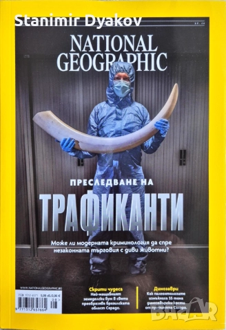 Списания National Geographic - 2023/2025, снимка 2 - Списания и комикси - 28969206