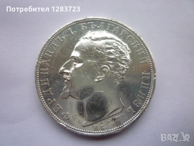 сребърна монета 5 лева 1894, снимка 5 - Нумизматика и бонистика - 53003156