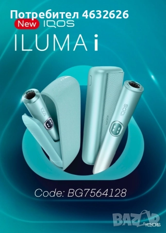 IQOS отстъпка 