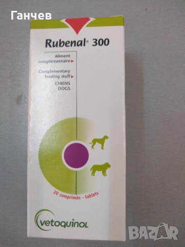 Рубенал 300 - хранителна добавка за кучета и котки, снимка 1 - За кучета - 36069900