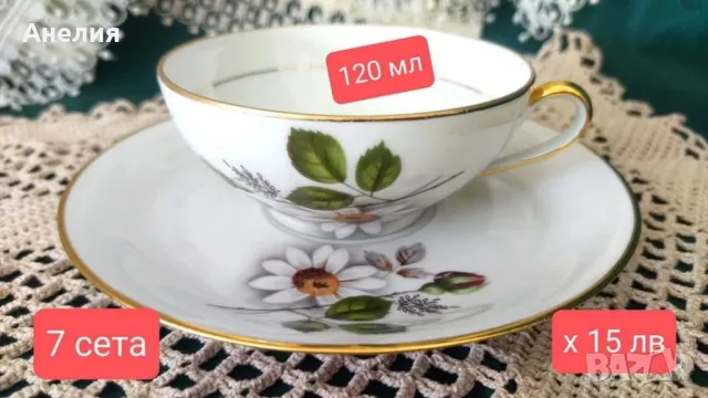 Сетове с маргаритки фин костен порцелан 