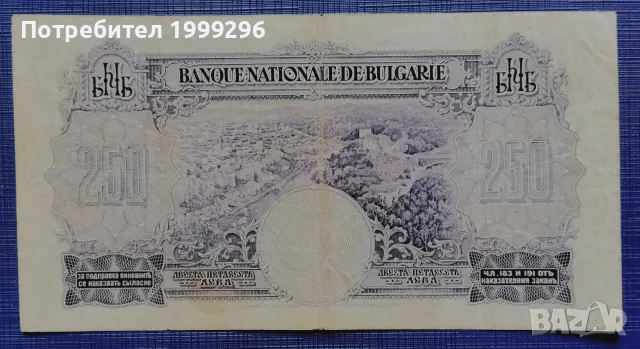 250 лева 1929 г. , снимка 2 - Нумизматика и бонистика - 56049384