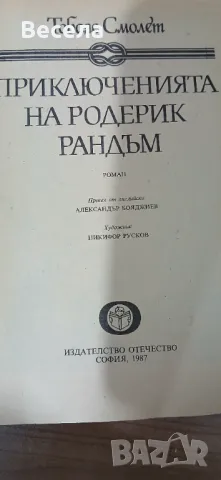 Приключенията на Родерик Р, снимка 2 - Детски книжки - 49069868