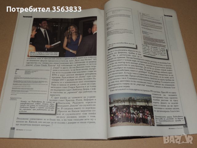 Оригиналът. Иван Костов. Истината за прехода 1989-2019, снимка 4 - Българска литература - 40790380