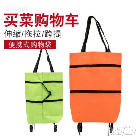 Мултифункционална сгъваема пазарска чанта с механизъм на колела., снимка 3 - Други стоки за дома - 52800249