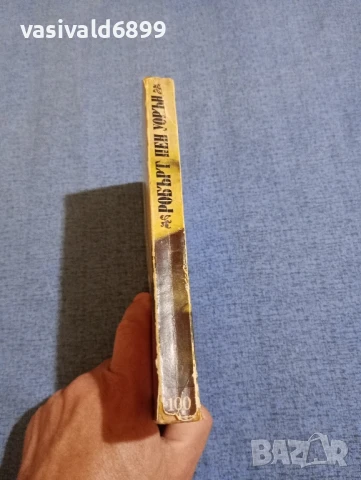 Робърт Пен Уорън - Ела в зелената долина , снимка 2 - Художествена литература - 51096533