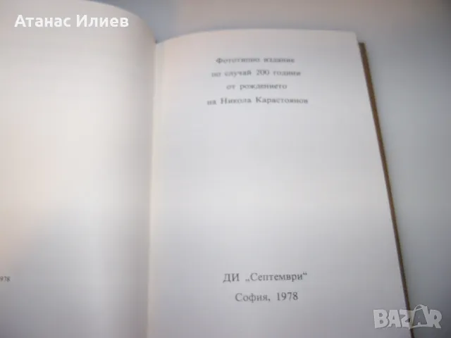 Служба с житием и страданием светаго великомученика Георгиа Новаго Самоков 1885, снимка 4 - Други - 47728614