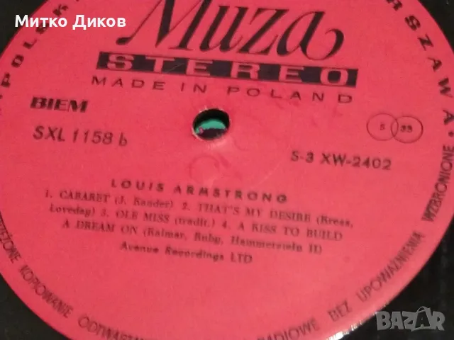 Луис Армстронг голяма плоча, снимка 7 - Грамофонни плочи - 49962142