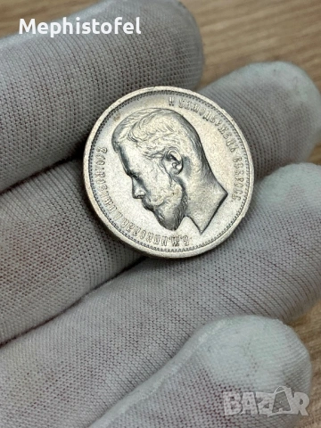 50 копейки 1913 г, Руска империя / Русия - сребърна монета, снимка 3 - Нумизматика и бонистика - 53871653