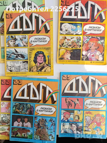 Списание Дъга, снимка 6 - Списания и комикси - 53403334