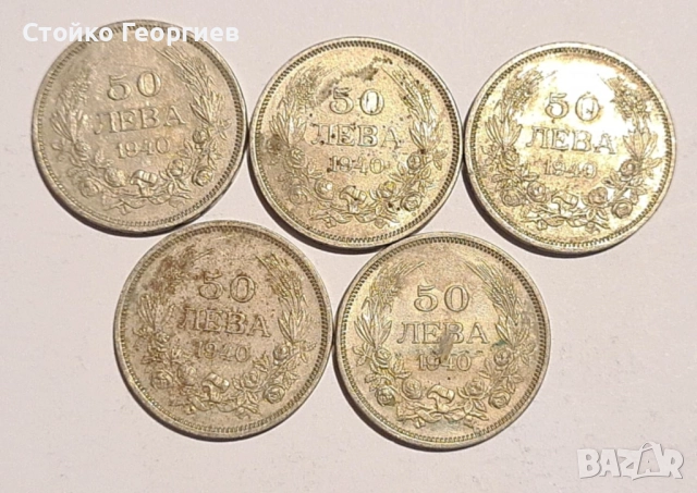 Български царски монети, снимка 5 - Нумизматика и бонистика - 51813424