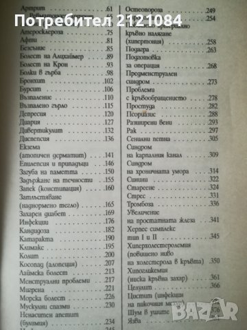 Соковете на живота / Чери Калбом и Морийн Кийн, снимка 4 - Специализирана литература - 39807618