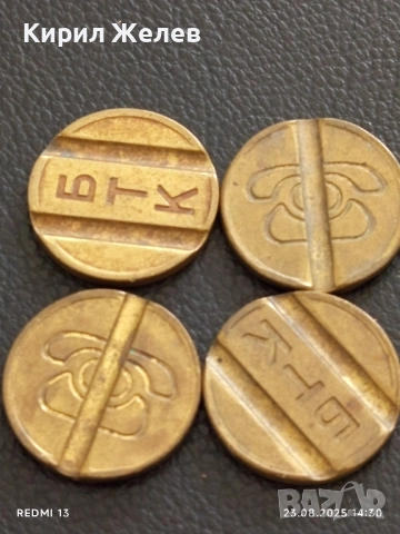 Четири жетона токен стари редки БТК за КОЛЕКЦИЯ ДЕКОРАЦИЯ 18751, снимка 2 - Колекции - 51464060