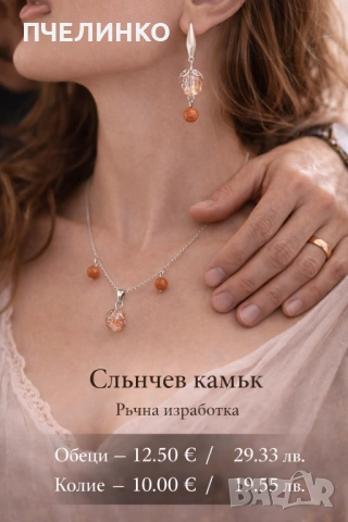Ръчно изработени обеци и колиета от слънчев камък, снимка 5 - Бижутерийни комплекти - 53618836