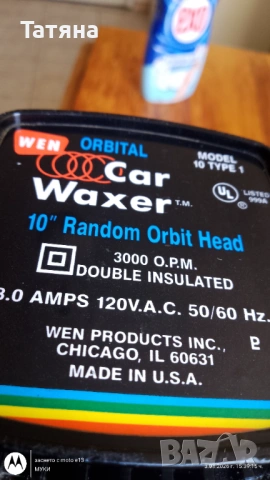 Полирмашина професионална ORBITAL-Car Waxer made in U.S.A на 120 волта