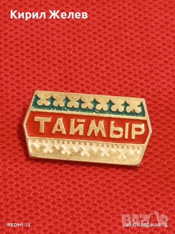 Лот 10 броя значки стари редки от соца за КОЛЕКЦИОНЕРИ 53593, снимка 5 - Колекции - 53279799