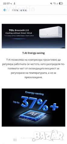 Топ оферта TCL Breeze in 2.0 с монтаж, снимка 2 - Климатици - 53290268